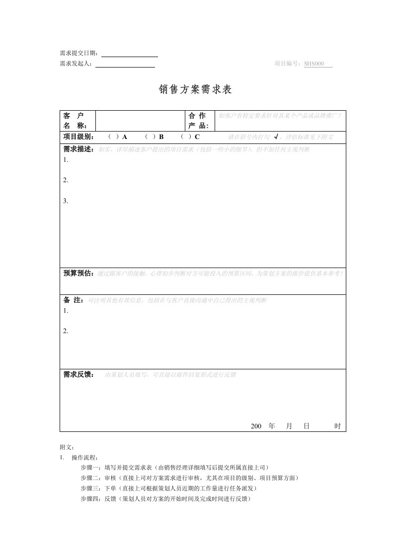 方案需求Brief模板