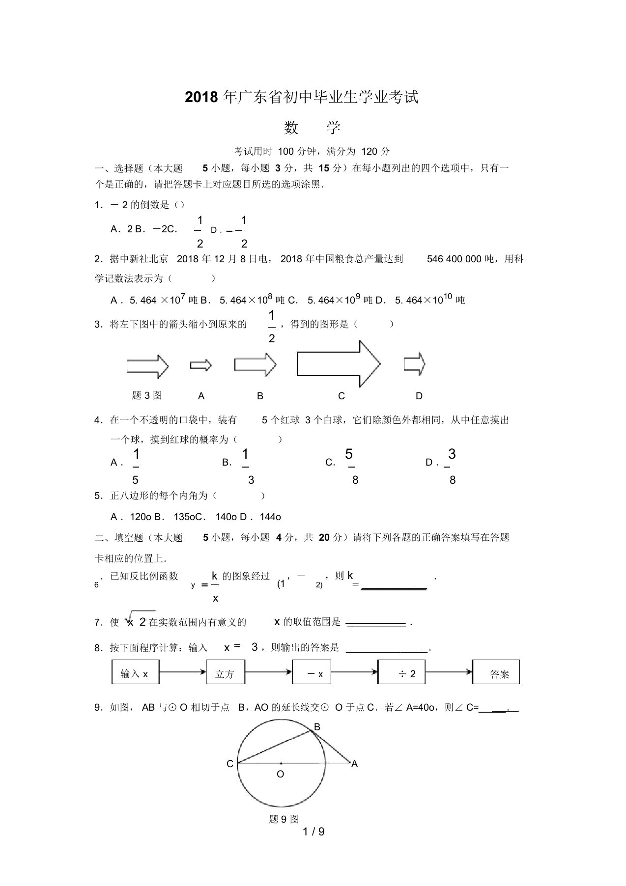 广东中考数学试卷及答案