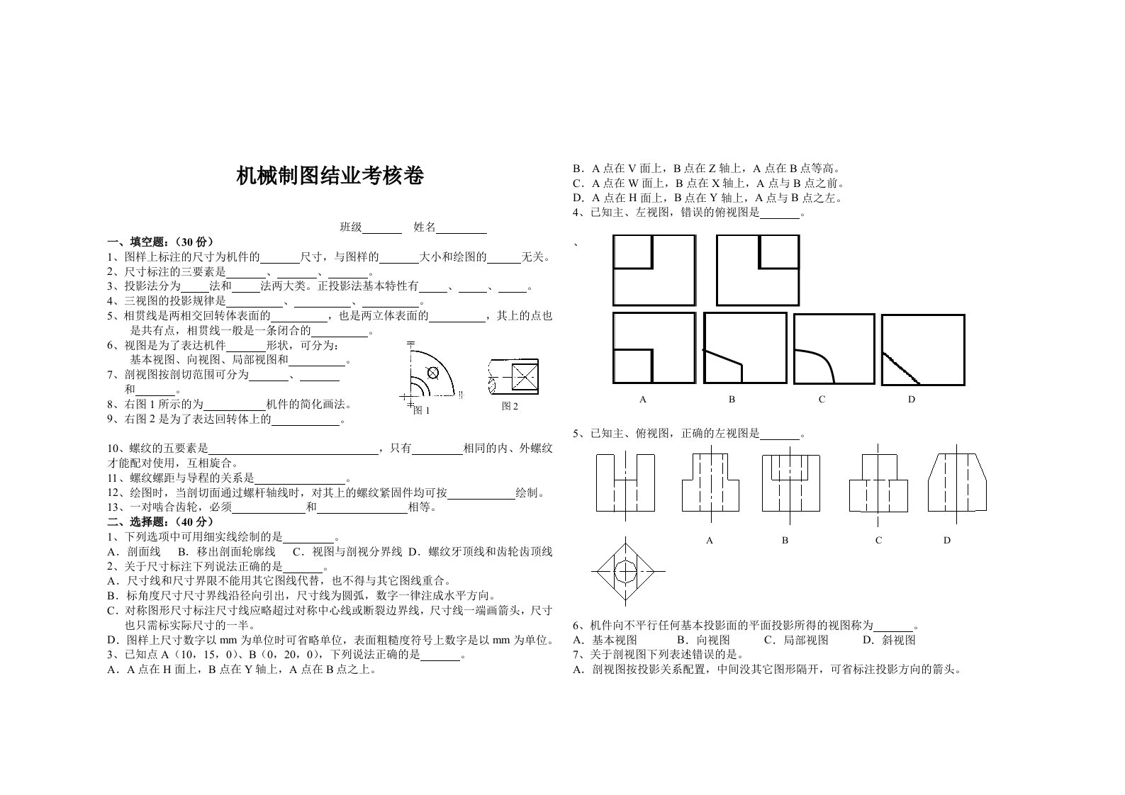 机械制图结业考核卷