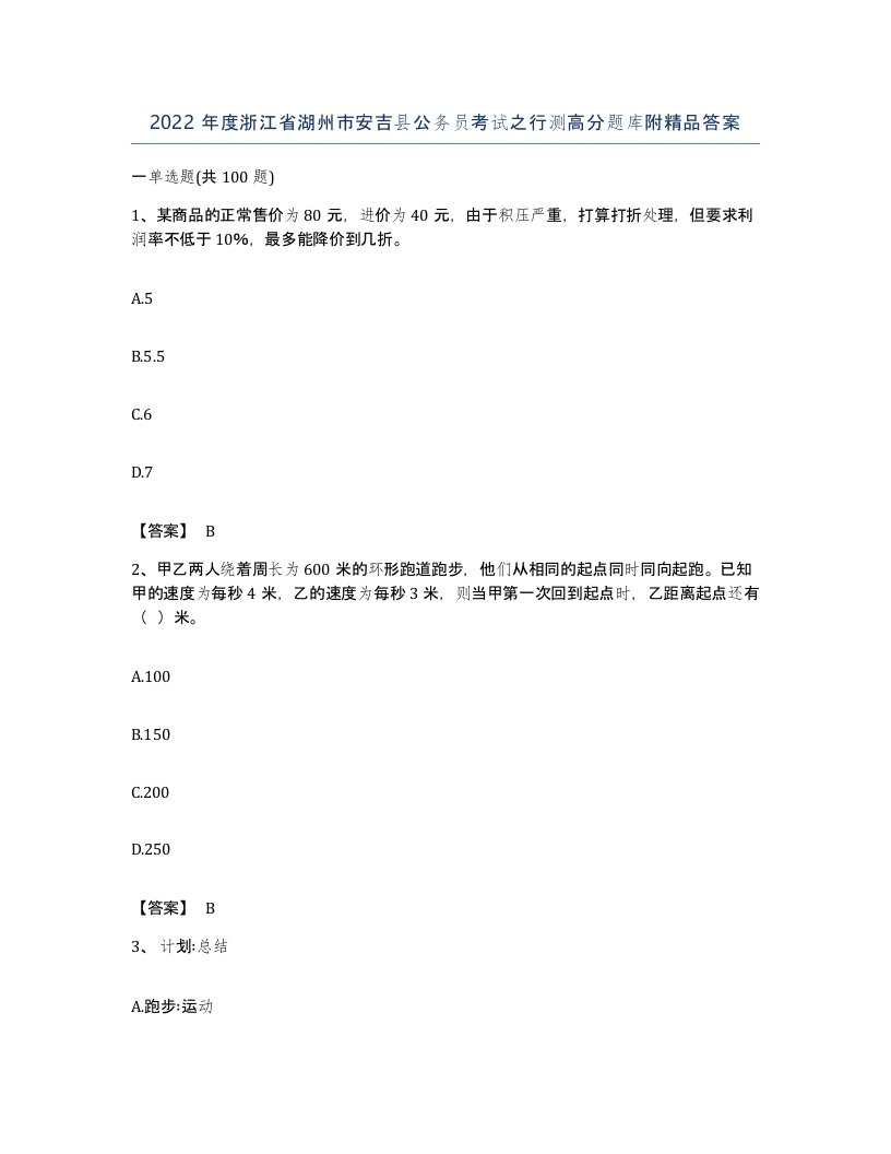 2022年度浙江省湖州市安吉县公务员考试之行测高分题库附答案