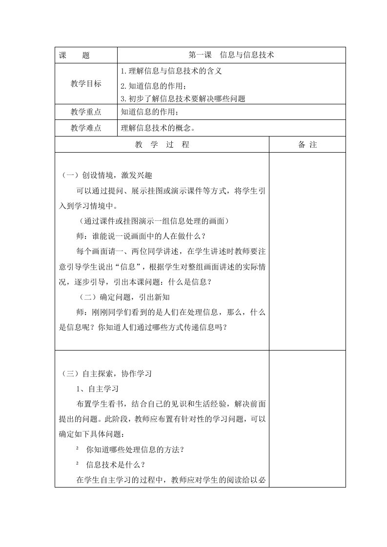 龙教版信息技术第一册教案