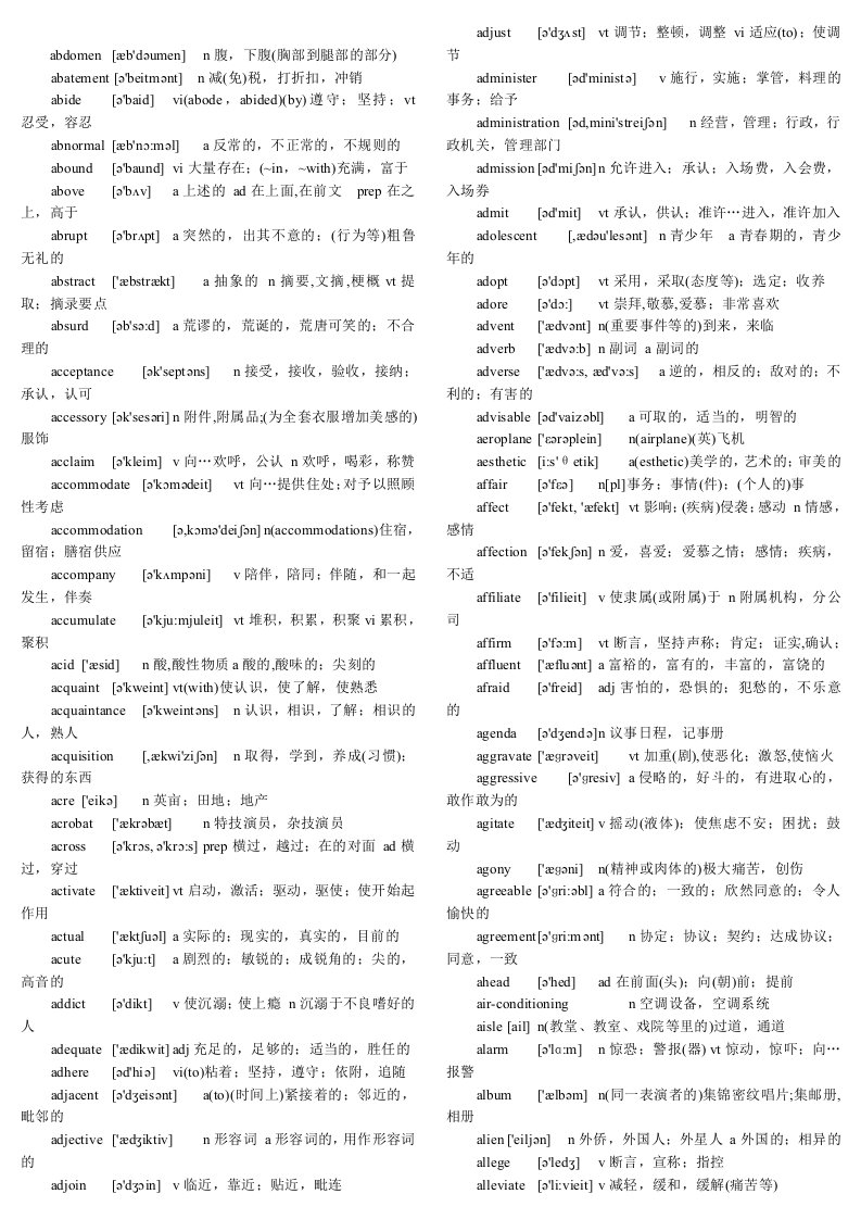 2016考研英语大纲词汇带音标