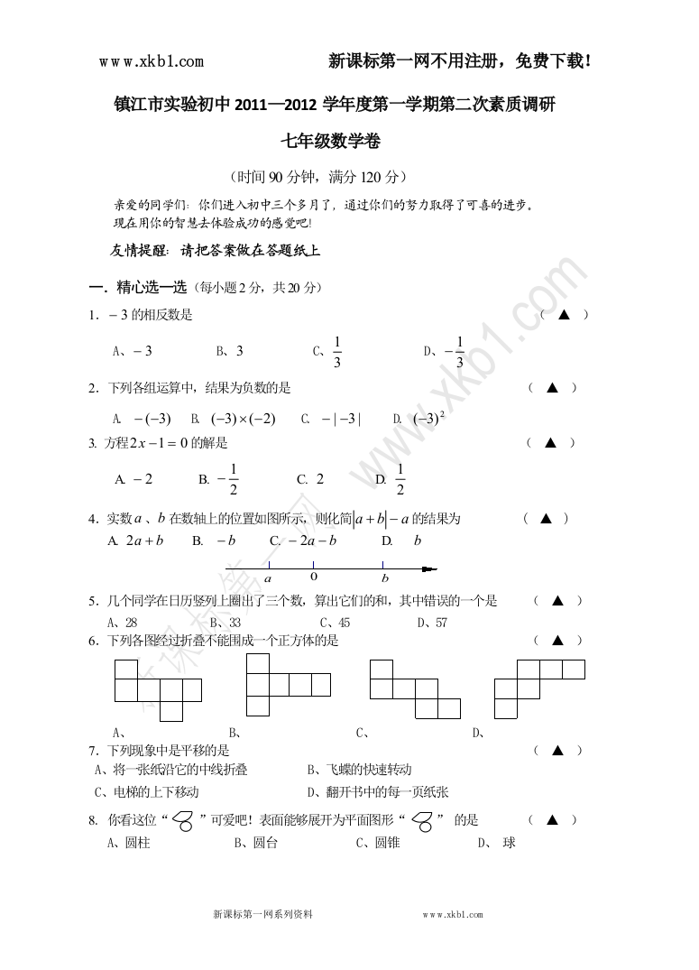 【小学中学教育精选】数