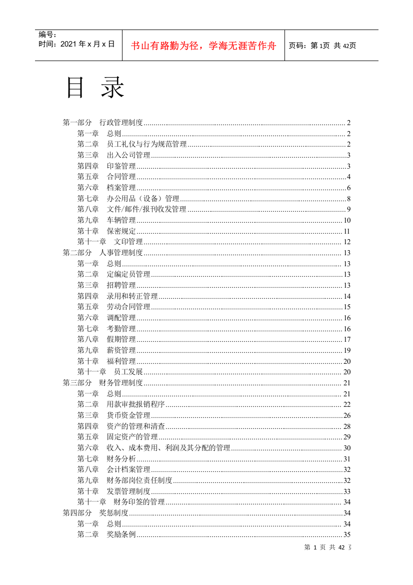 文化传媒公司管理制度(DOC51页)