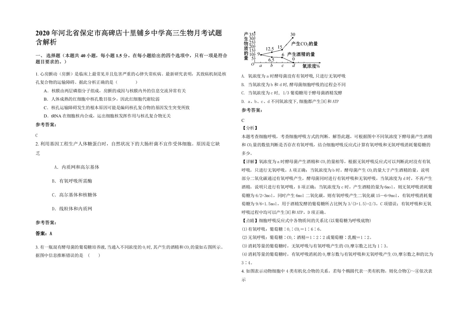 2020年河北省保定市高碑店十里铺乡中学高三生物月考试题含解析