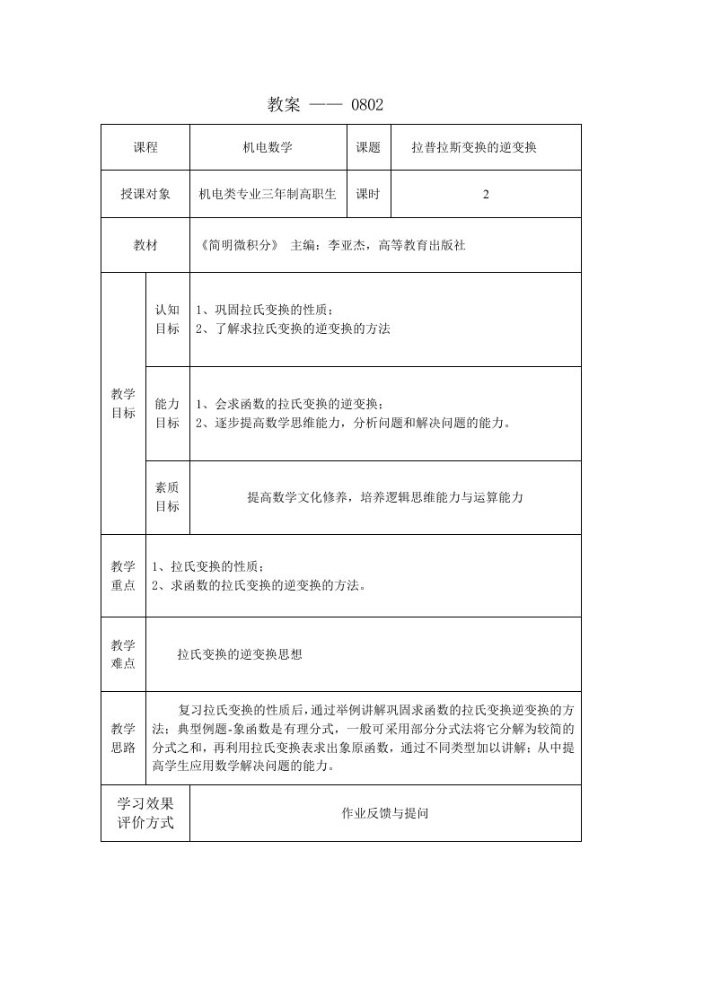 简明微积分教学课件作者第三版李亚杰课件教案0802拉普拉斯变换的逆变换