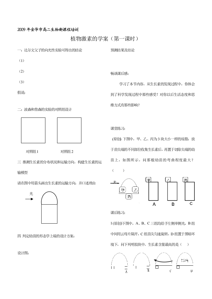 植物激素学案