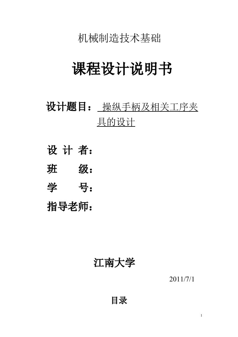 机械制造技术课程设计-135调速器操纵手柄工艺规程及铣18两端面夹具设计（全套图纸）