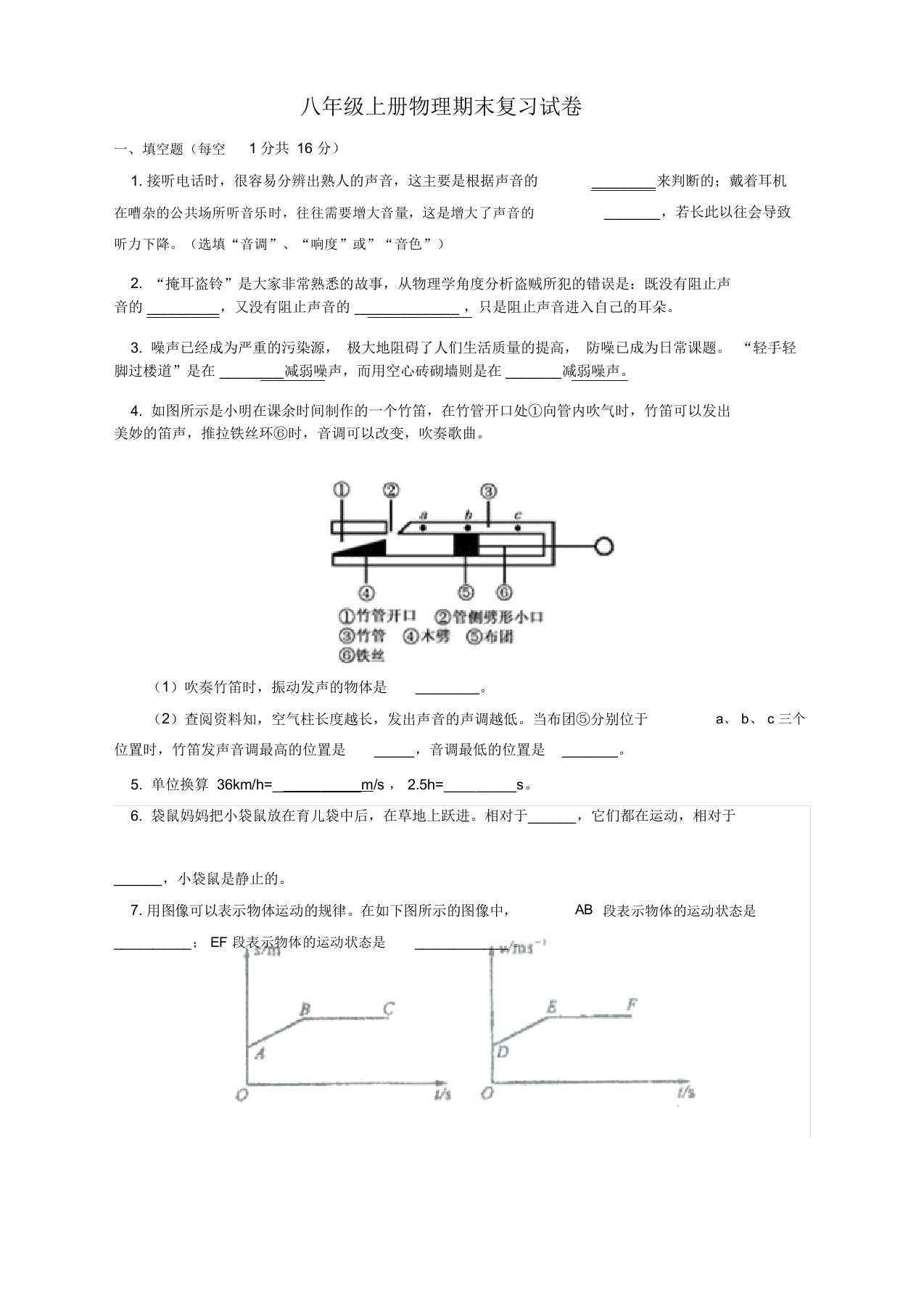 人教版八年级物理上册期末测试卷附答案【精编卷】