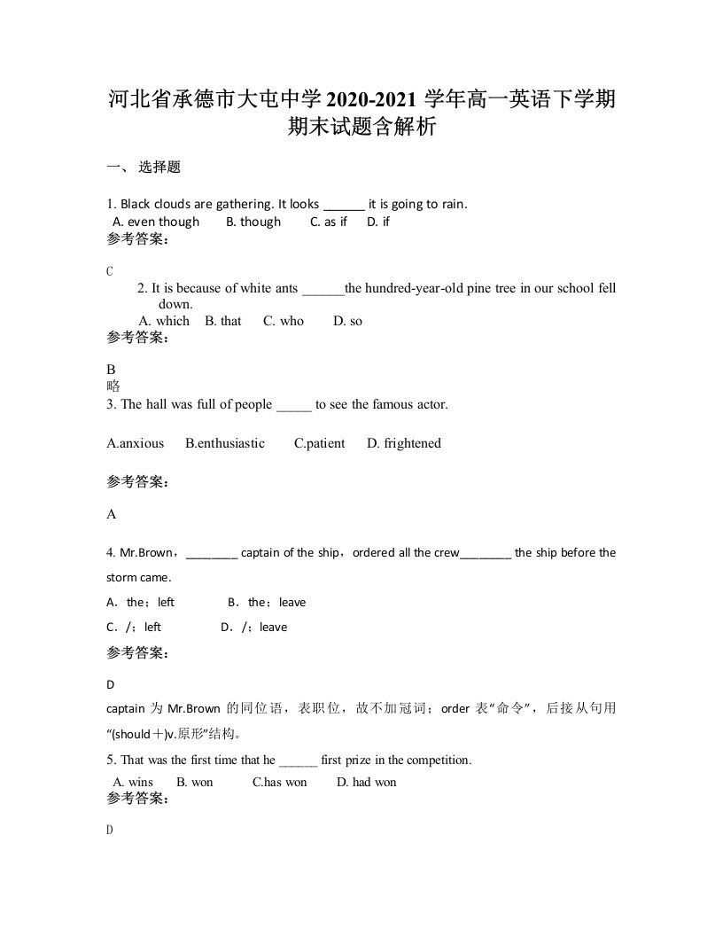 河北省承德市大屯中学2020-2021学年高一英语下学期期末试题含解析