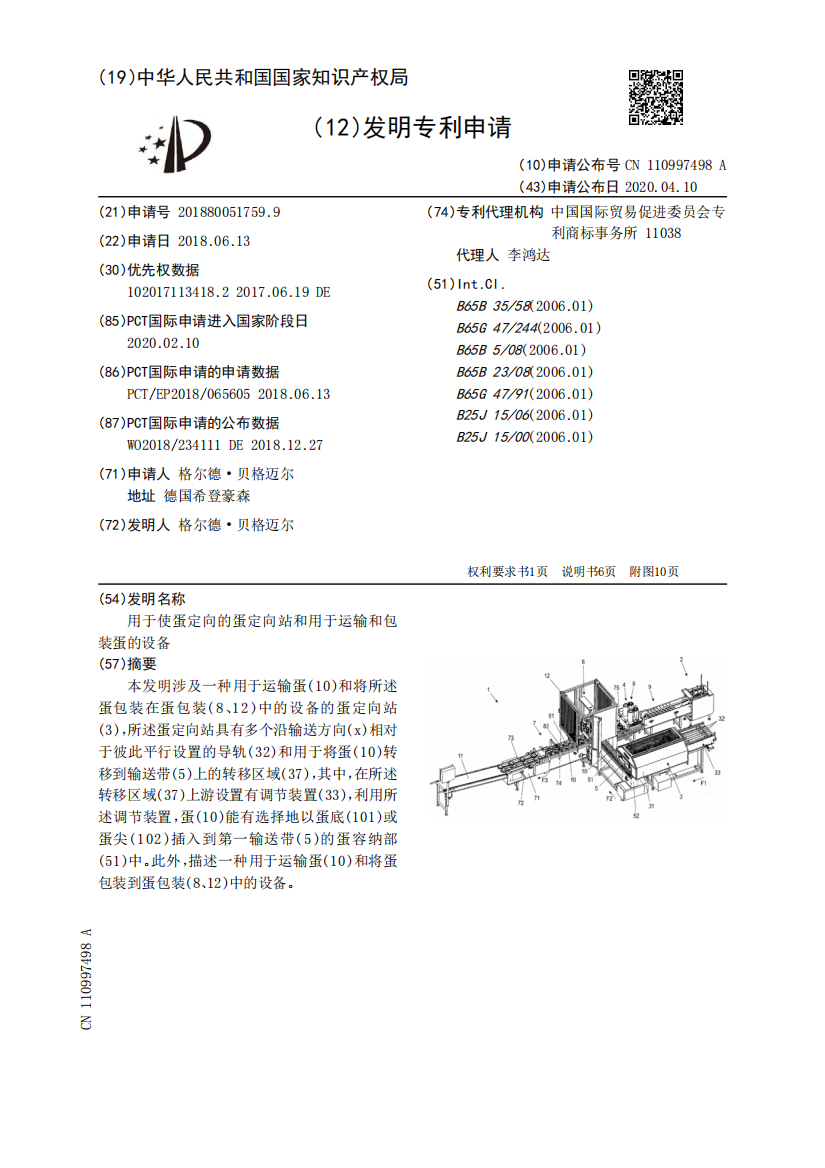 用于使蛋定向的蛋定向站和用于运输和包装蛋的设备