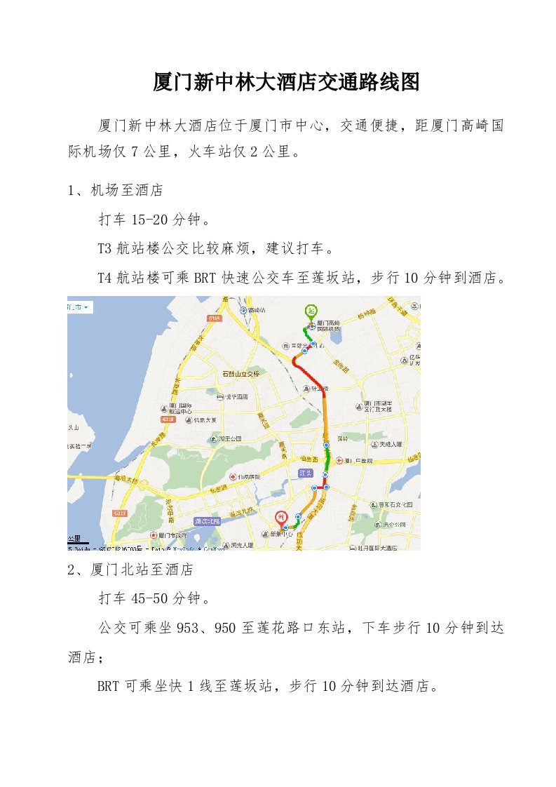 厦门新中林大酒店交通路线图