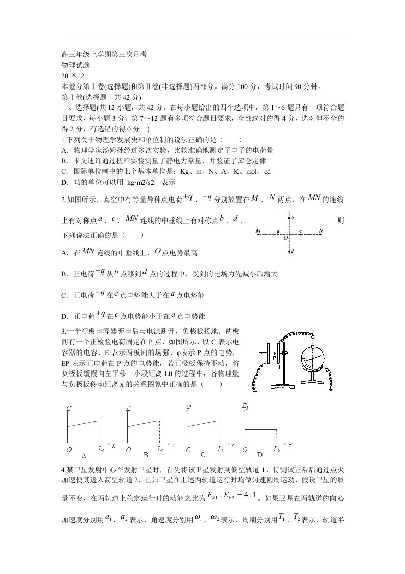 山东省武城县2017届高三12月月考物理试题