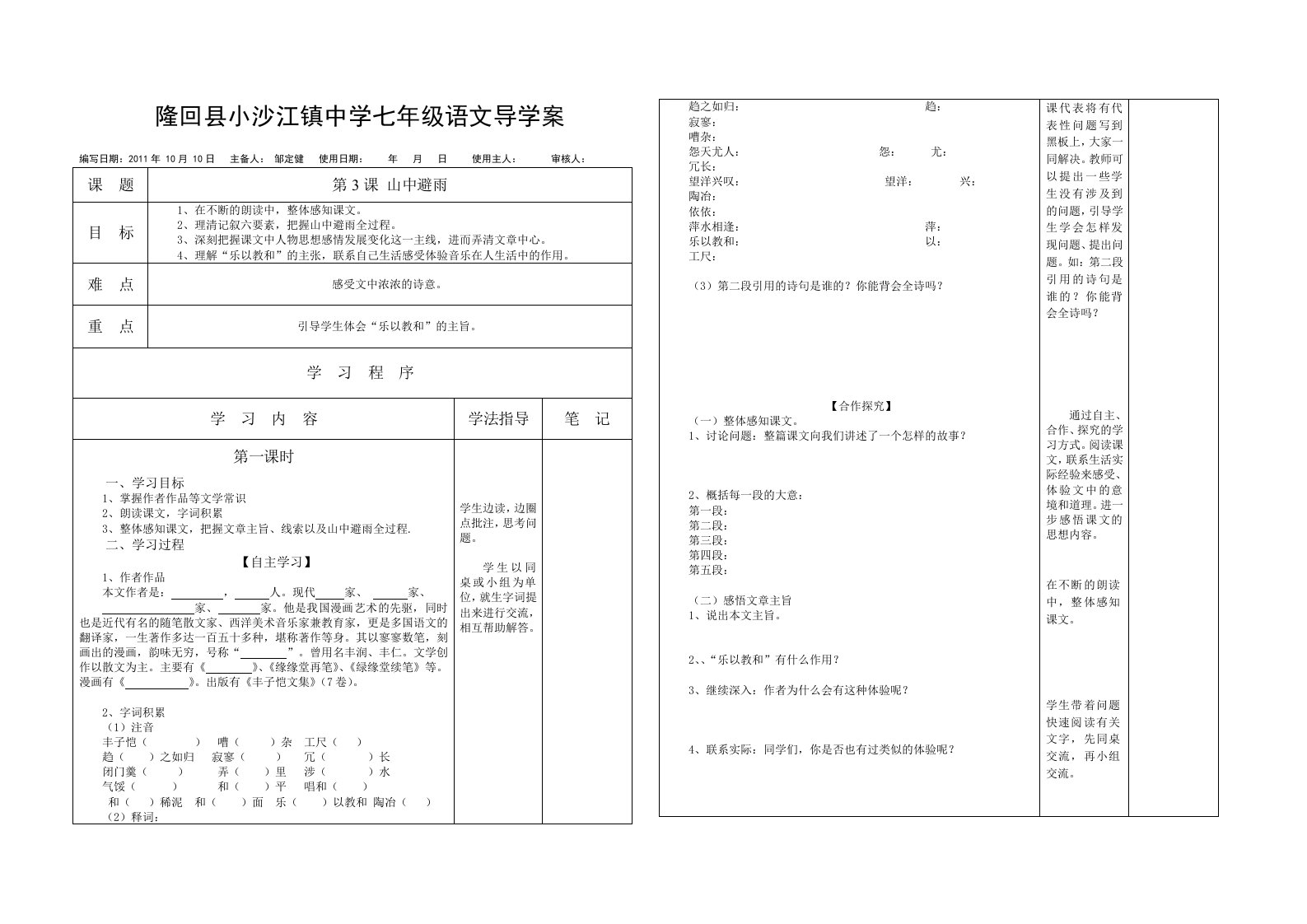 导学案-3山中避雨