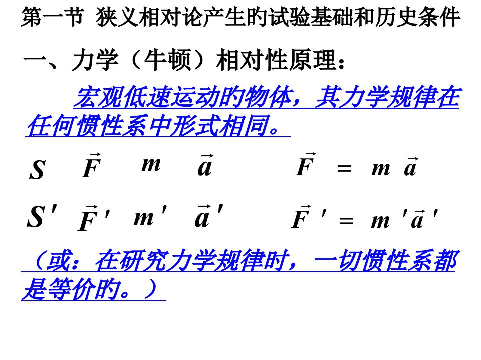 大学物理-相对论市公开课获奖课件省名师示范课获奖课件