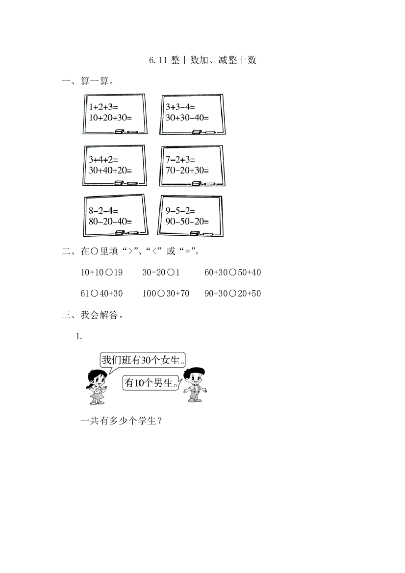 人教版一下数学6.1整十数加减整十数公开课课件教案