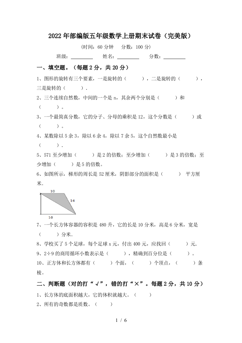 2022年部编版五年级数学上册期末试卷(完美版)