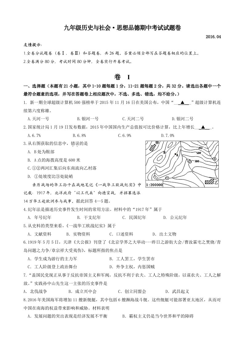 2015学年第二学期九年级社会思品期中质量检测试卷