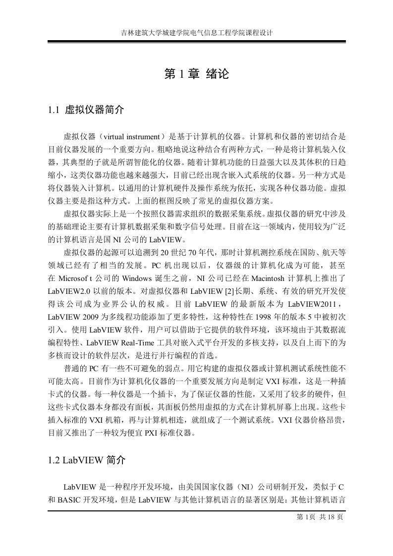 课程设计（论文）-基于LABVIEW的简易计算器设计