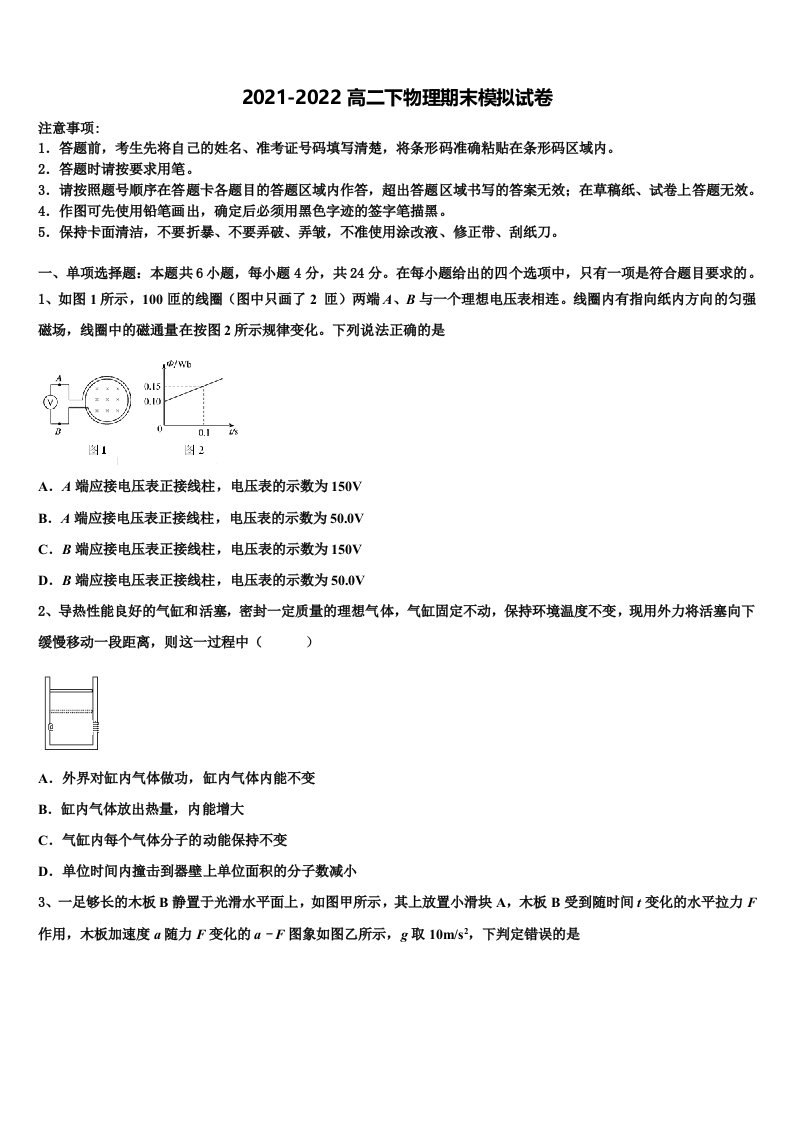 2022年江苏省南京市盐城市物理高二第二学期期末调研试题含解析