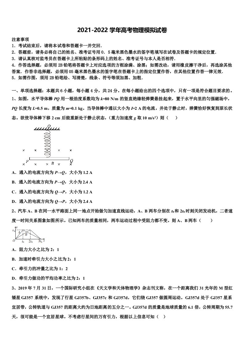 2021-2022学年广西柳州市融水苗族自治县中学高三3月份模拟考试物理试题含解析