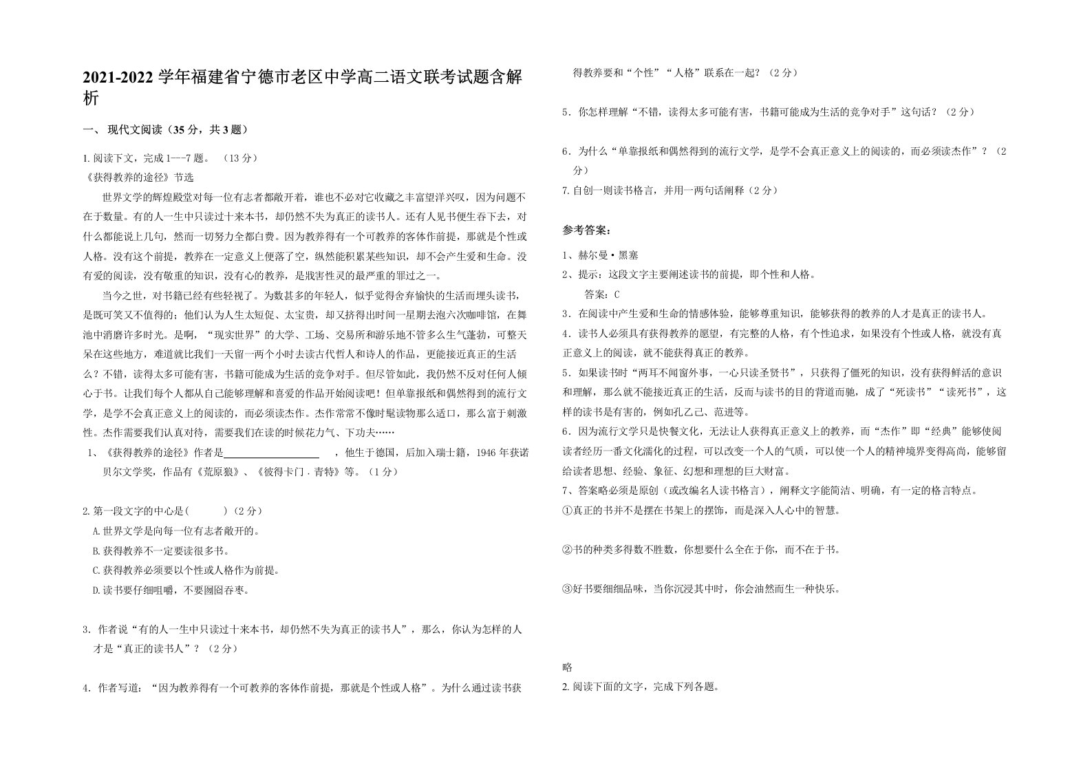 2021-2022学年福建省宁德市老区中学高二语文联考试题含解析