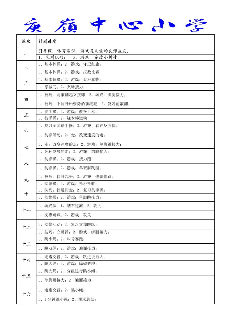 小学三年级上册体育教案