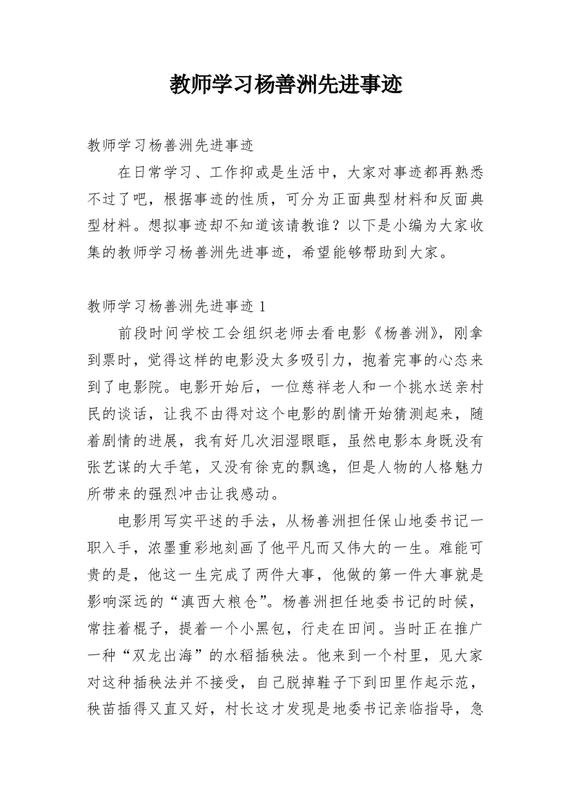 教师学习杨善洲先进事迹