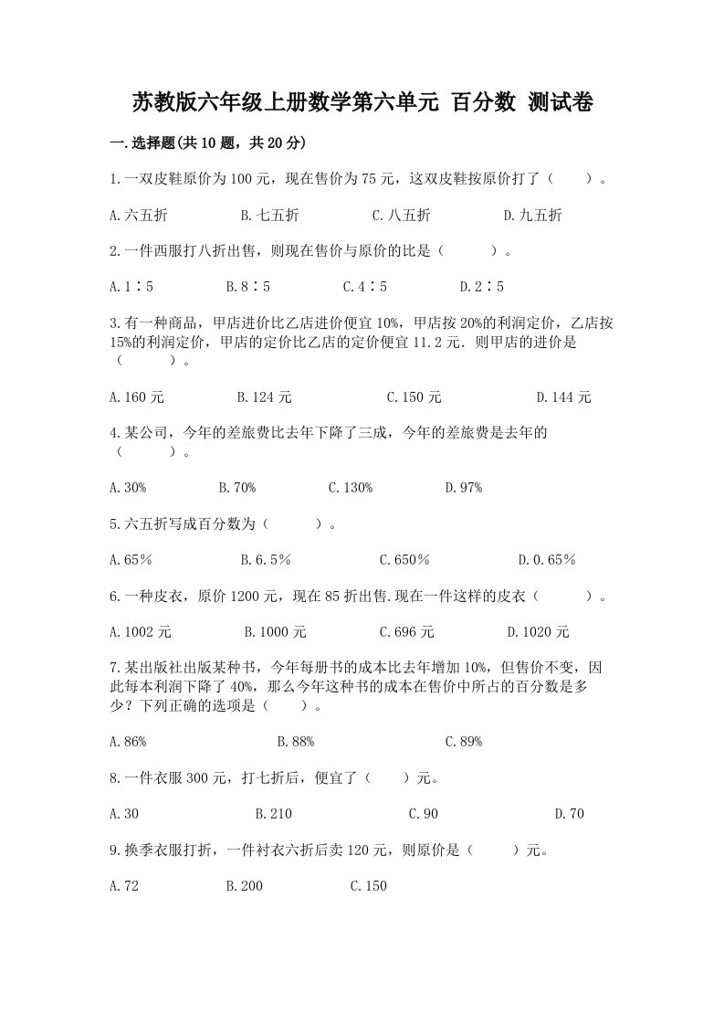 苏教版六年级上册数学第六单元