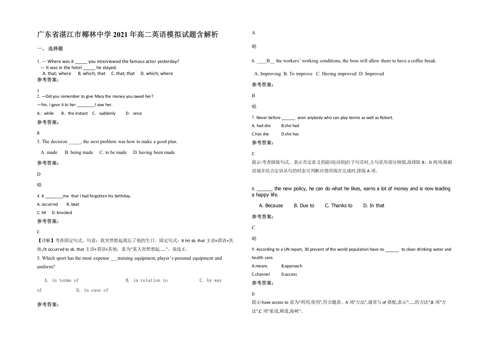 广东省湛江市椰林中学2021年高二英语模拟试题含解析