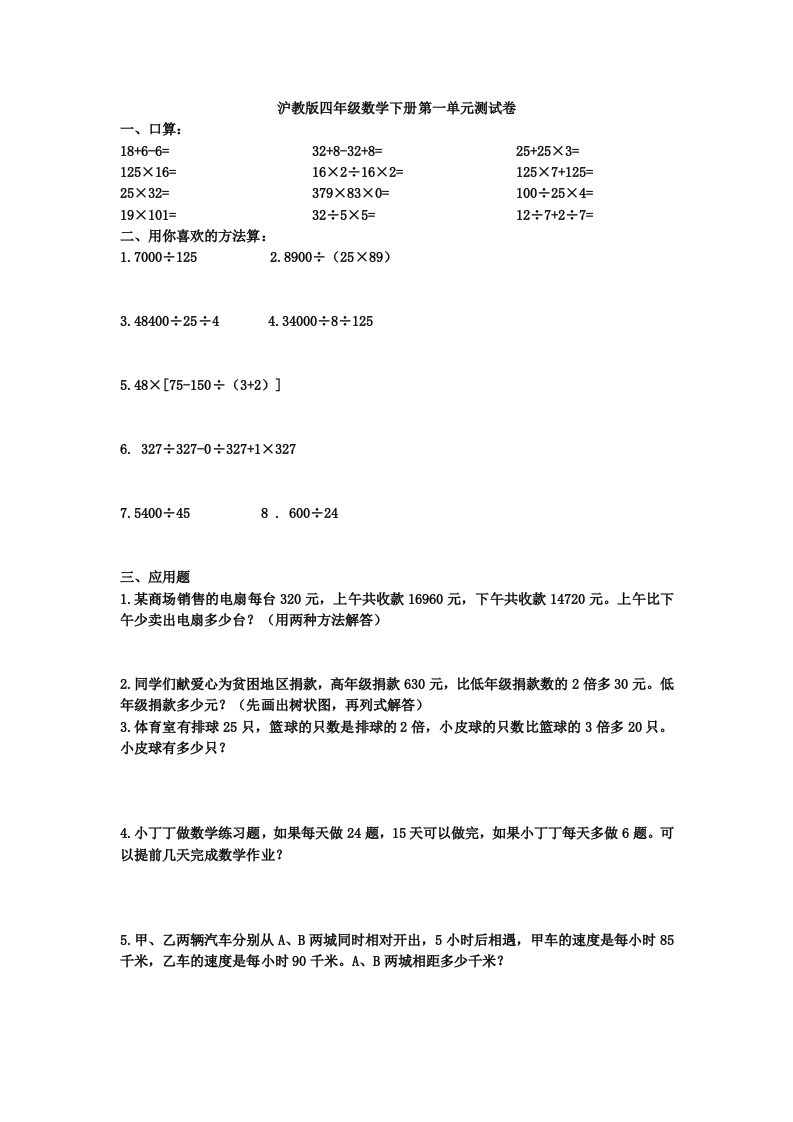 沪教版数学四年级下册第一单元测试卷