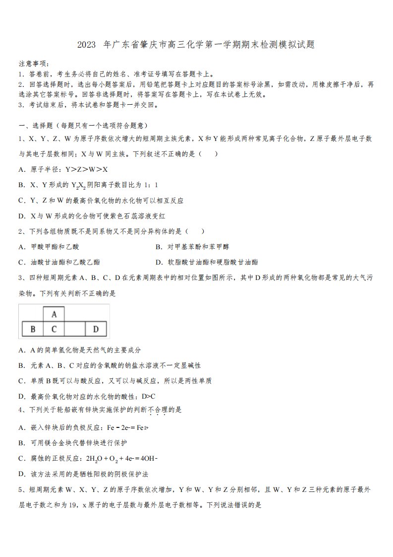 2023年广东省肇庆市高三化学第一学期期末检测模拟试题含解析