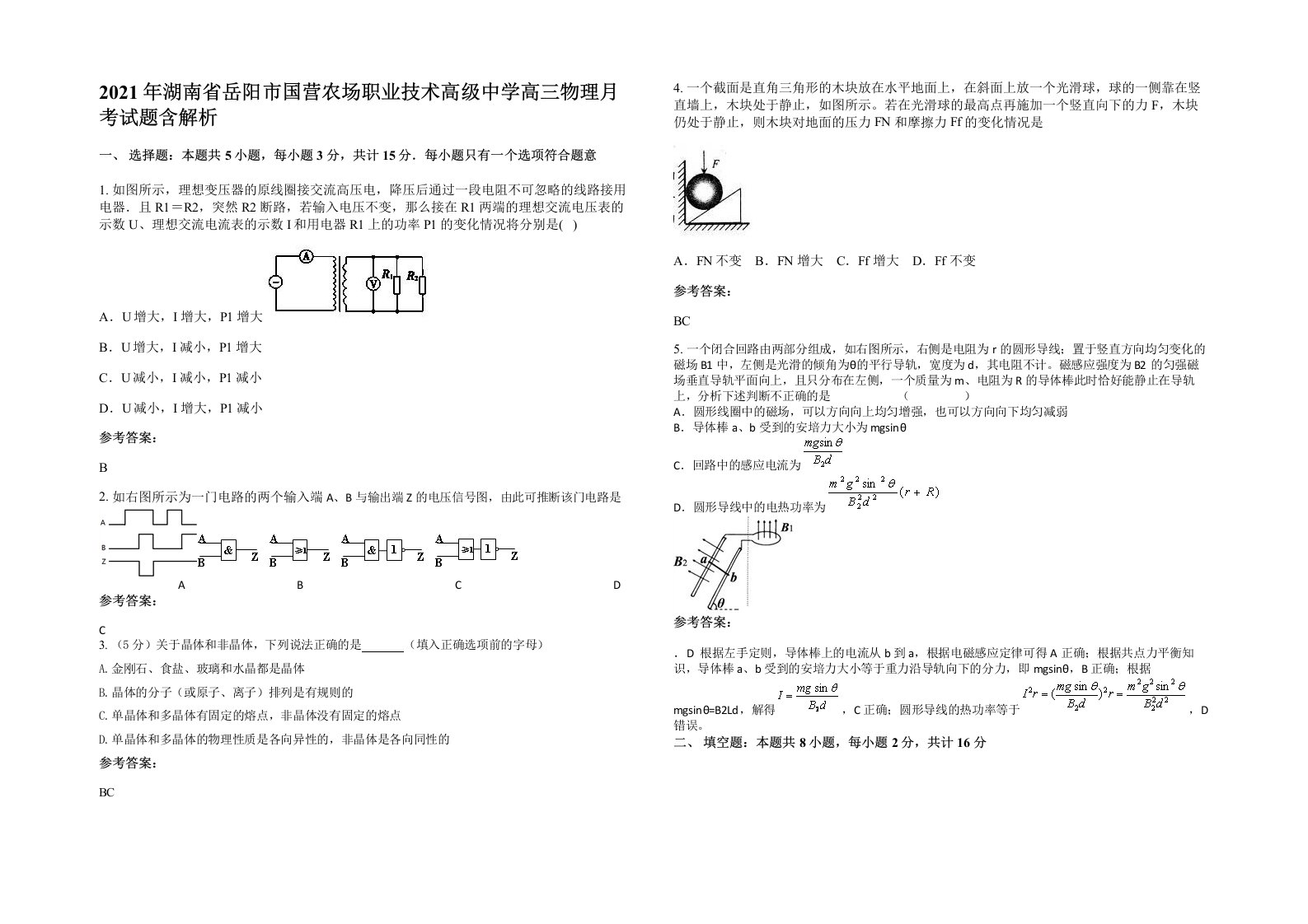 2021年湖南省岳阳市国营农场职业技术高级中学高三物理月考试题含解析