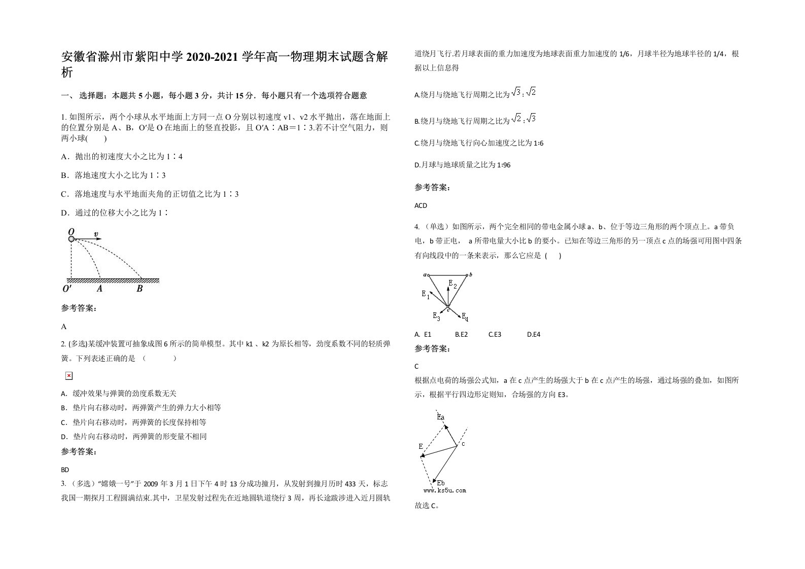 安徽省滁州市紫阳中学2020-2021学年高一物理期末试题含解析