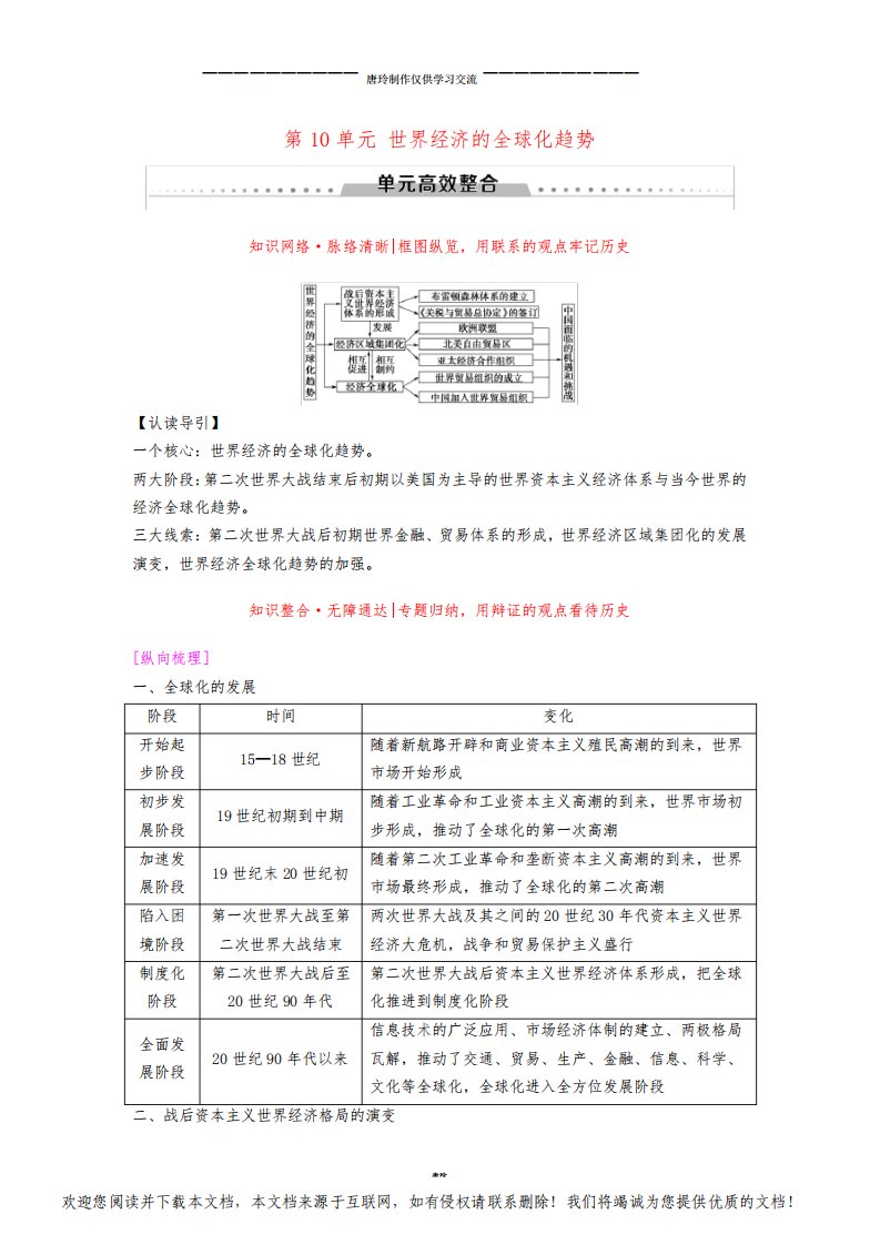 高考历史一轮总复习