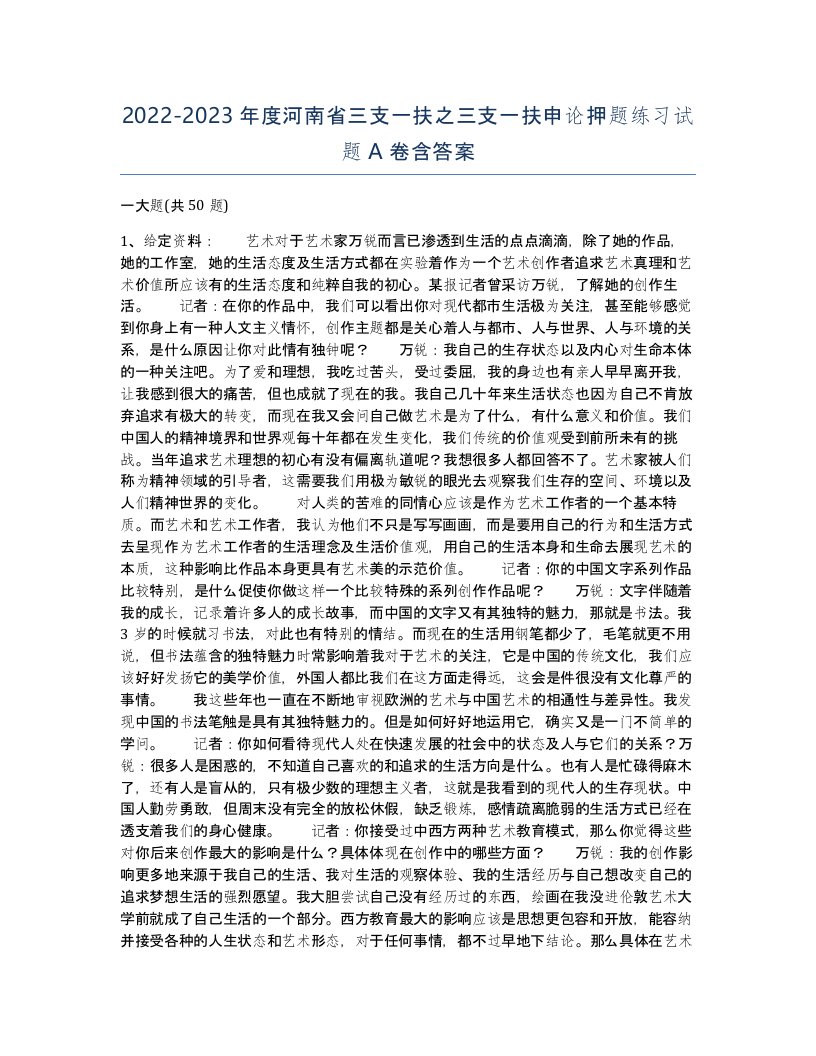 2022-2023年度河南省三支一扶之三支一扶申论押题练习试题A卷含答案