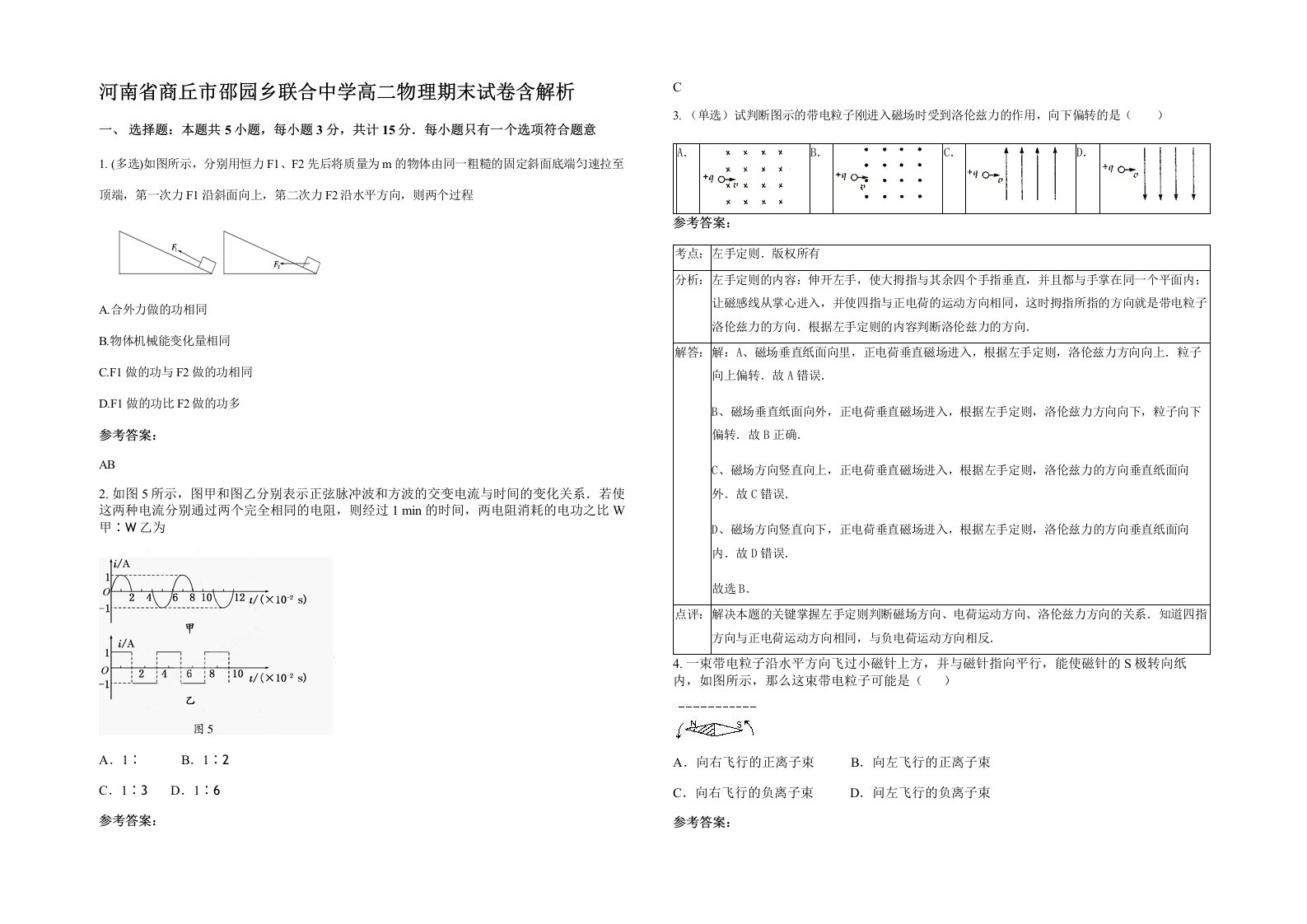 河南省商丘市邵园乡联合中学高二物理期末试卷含解析