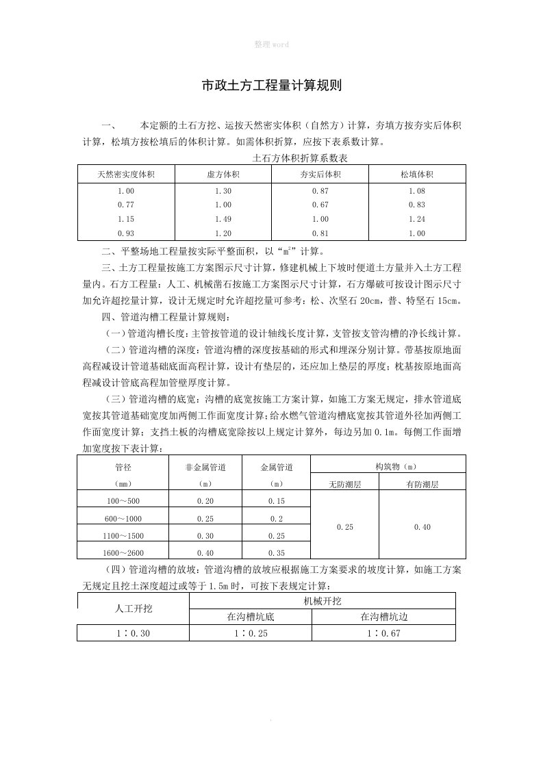 市政土方工程量计算规则