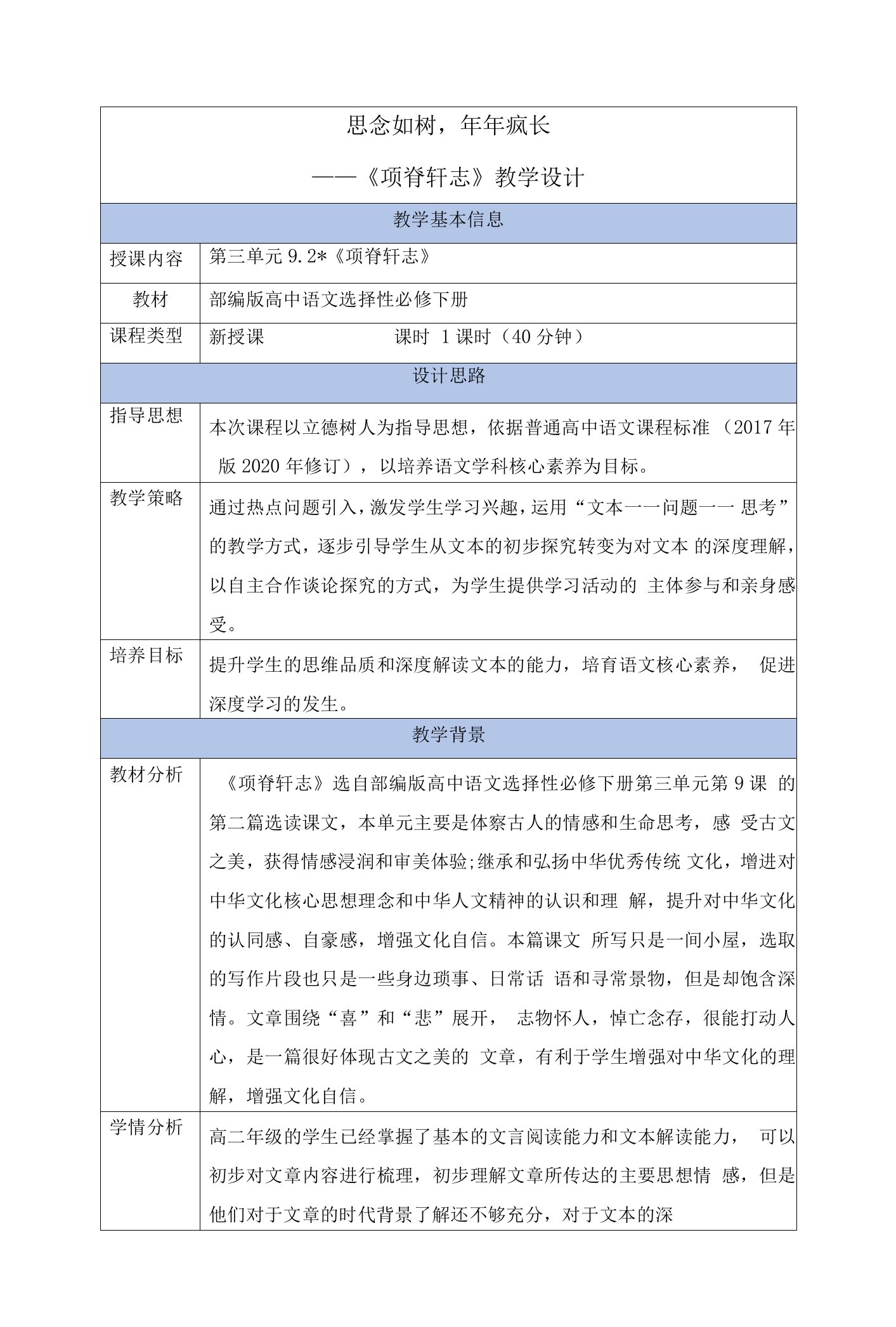 《项脊轩志》教学设计-统编版高中语文选择性必修下册