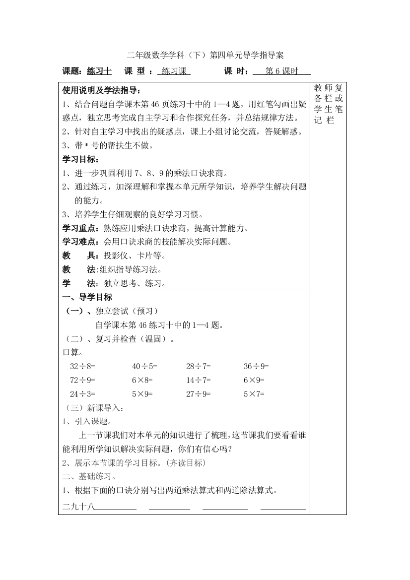 人教版二下数学第6课时-练习十公开课课件教案