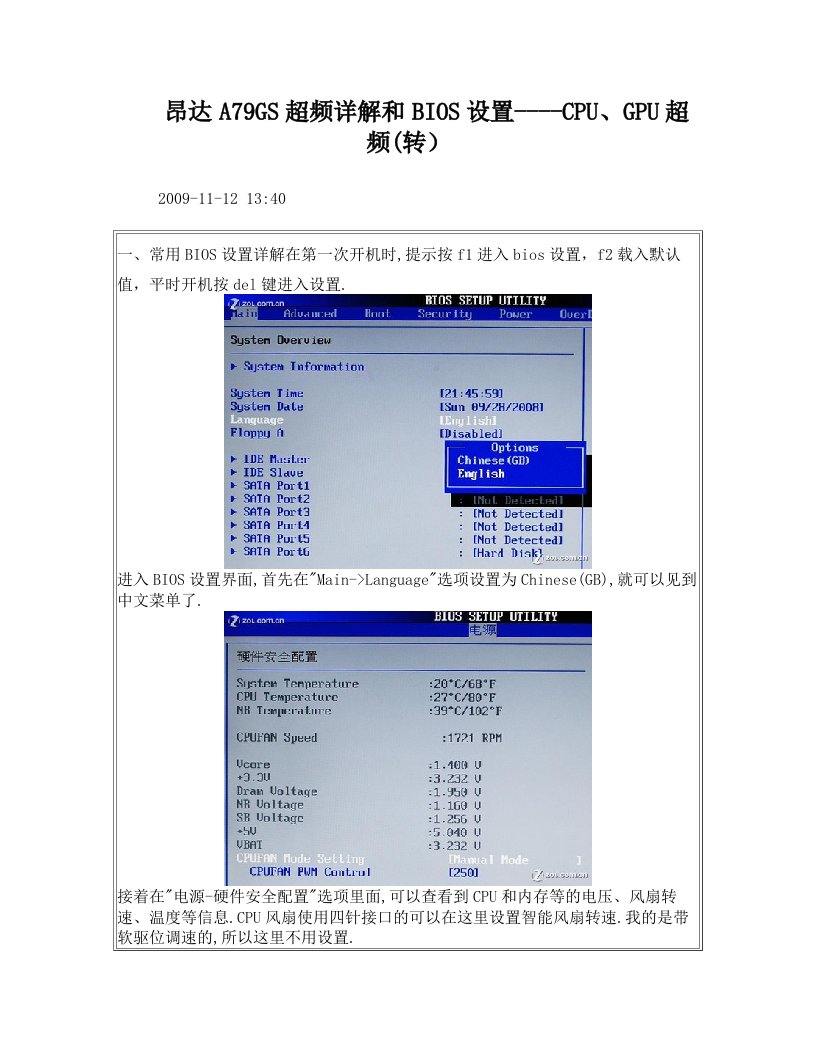 昂达A79GS超频详解和BIOS设置