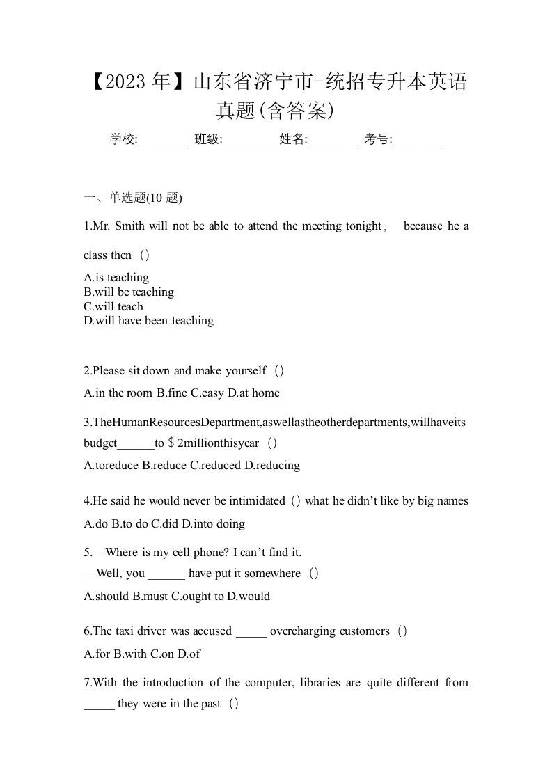 2023年山东省济宁市-统招专升本英语真题含答案