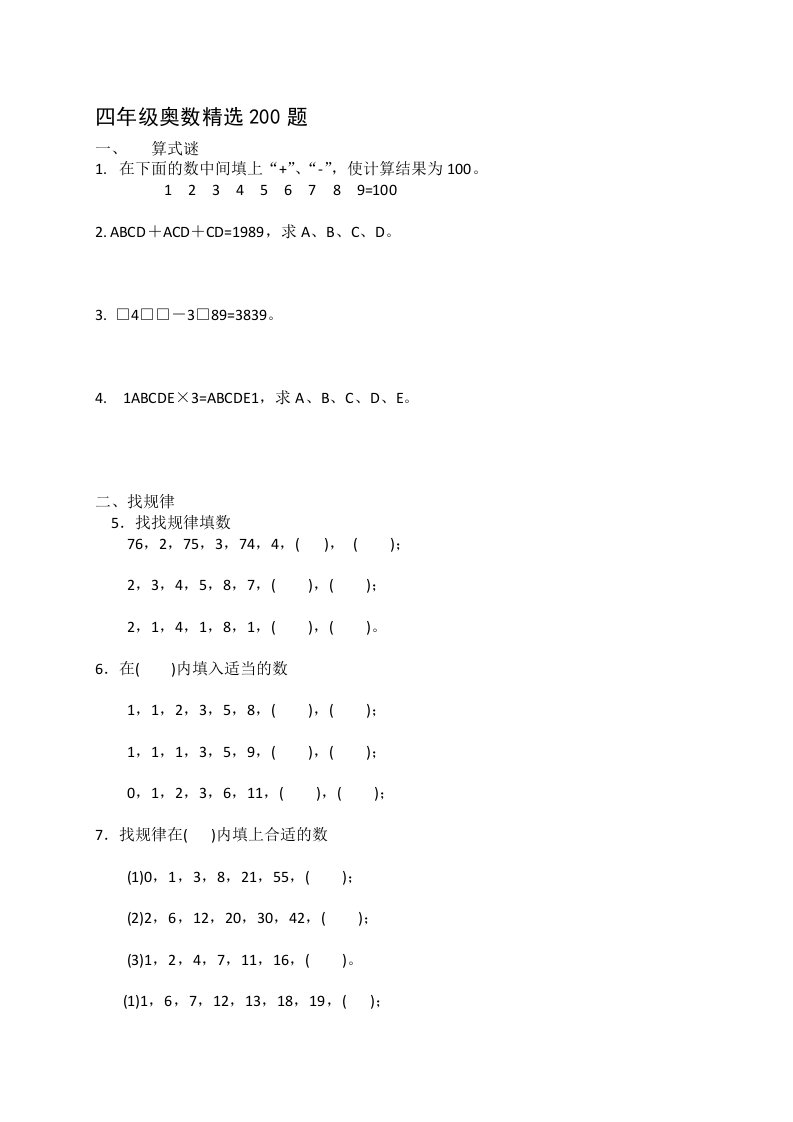 四年级奥数题精选200题