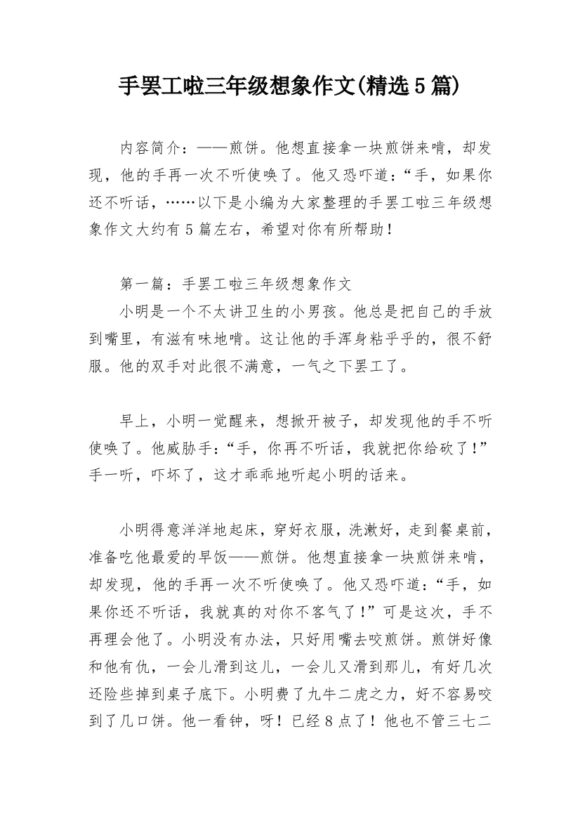 手罢工啦三年级想象作文(精选5篇)