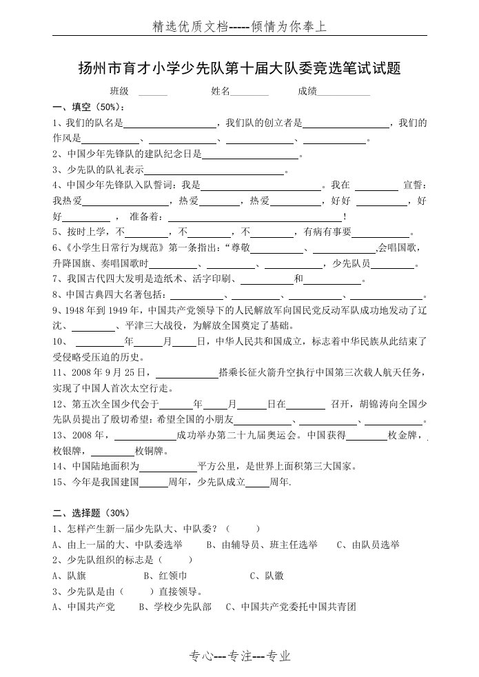 城内小学少先队大队委竞选笔试试题(共7页)