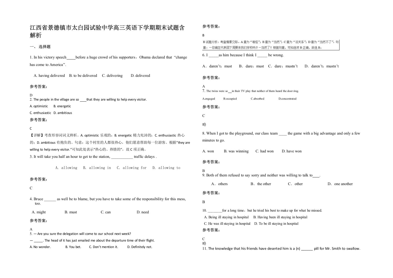 江西省景德镇市太白园试验中学高三英语下学期期末试题含解析