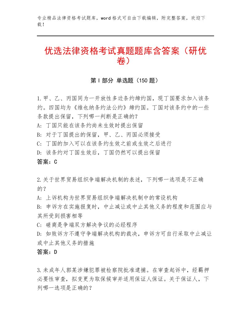 内部培训法律资格考试及参考答案AB卷