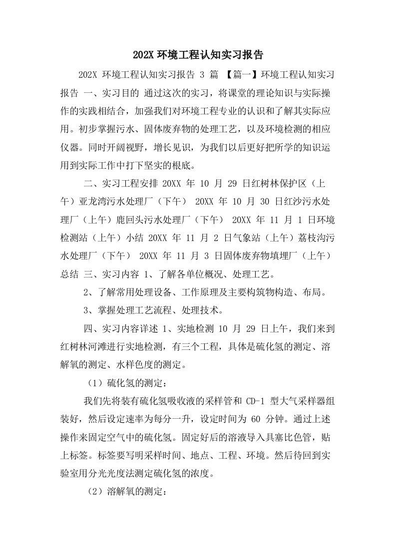 环境工程认知实习报告