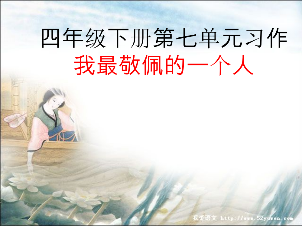 【精编】四年级语文下册