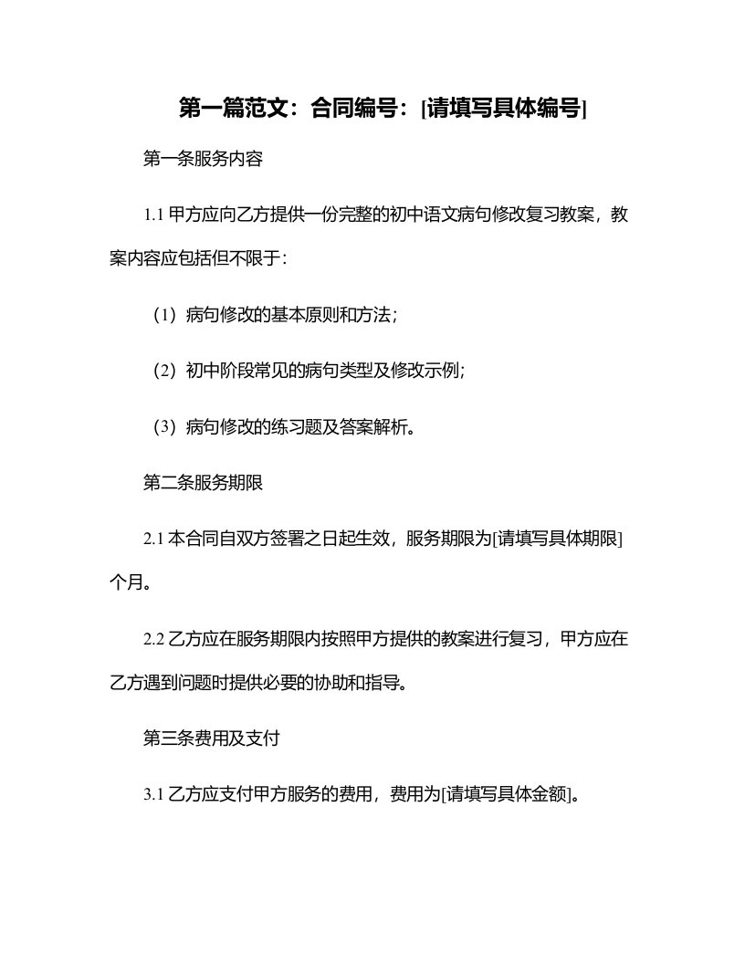 初中语文病句修改复习教案